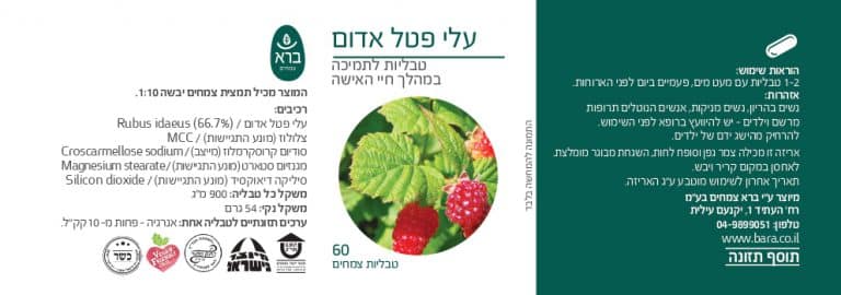 עלי פטל אדום ברא צמחים - 60 טבליות