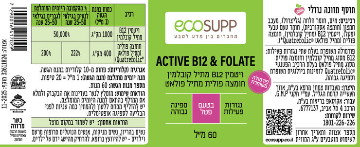 אקוסאפ - EcoSupp