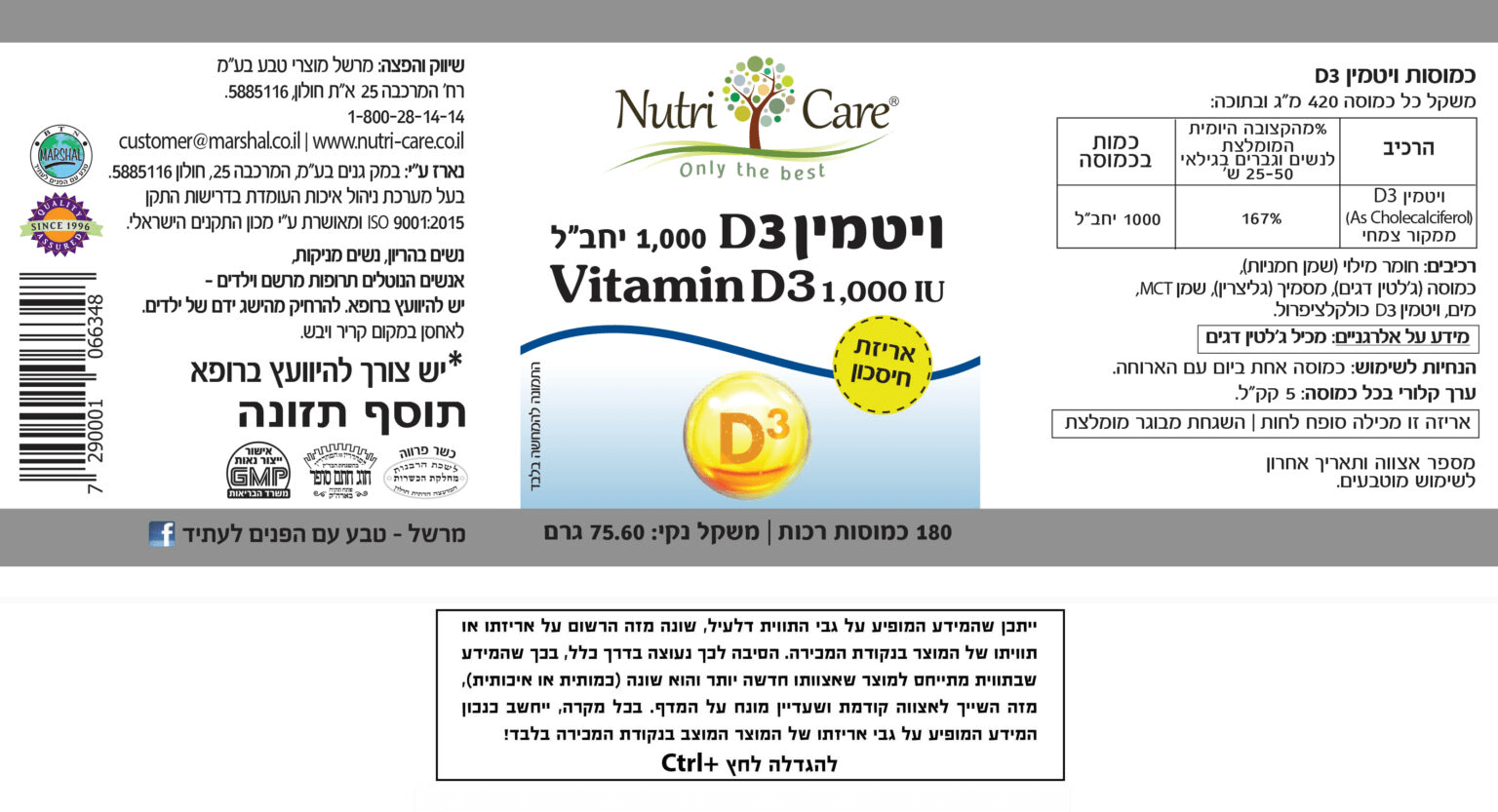 ויטמין די 3 1000 יחב"ל (Vitamin D3 1000 IU) - 180 כמוסות רכות - מבית נוטרי קר