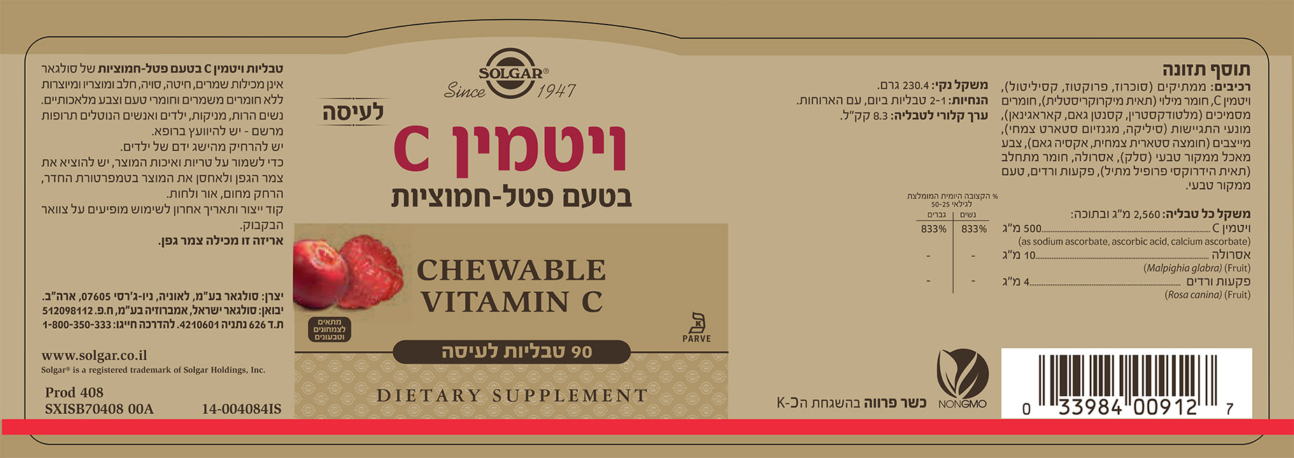 מתאים לצמחונים וטבעונים