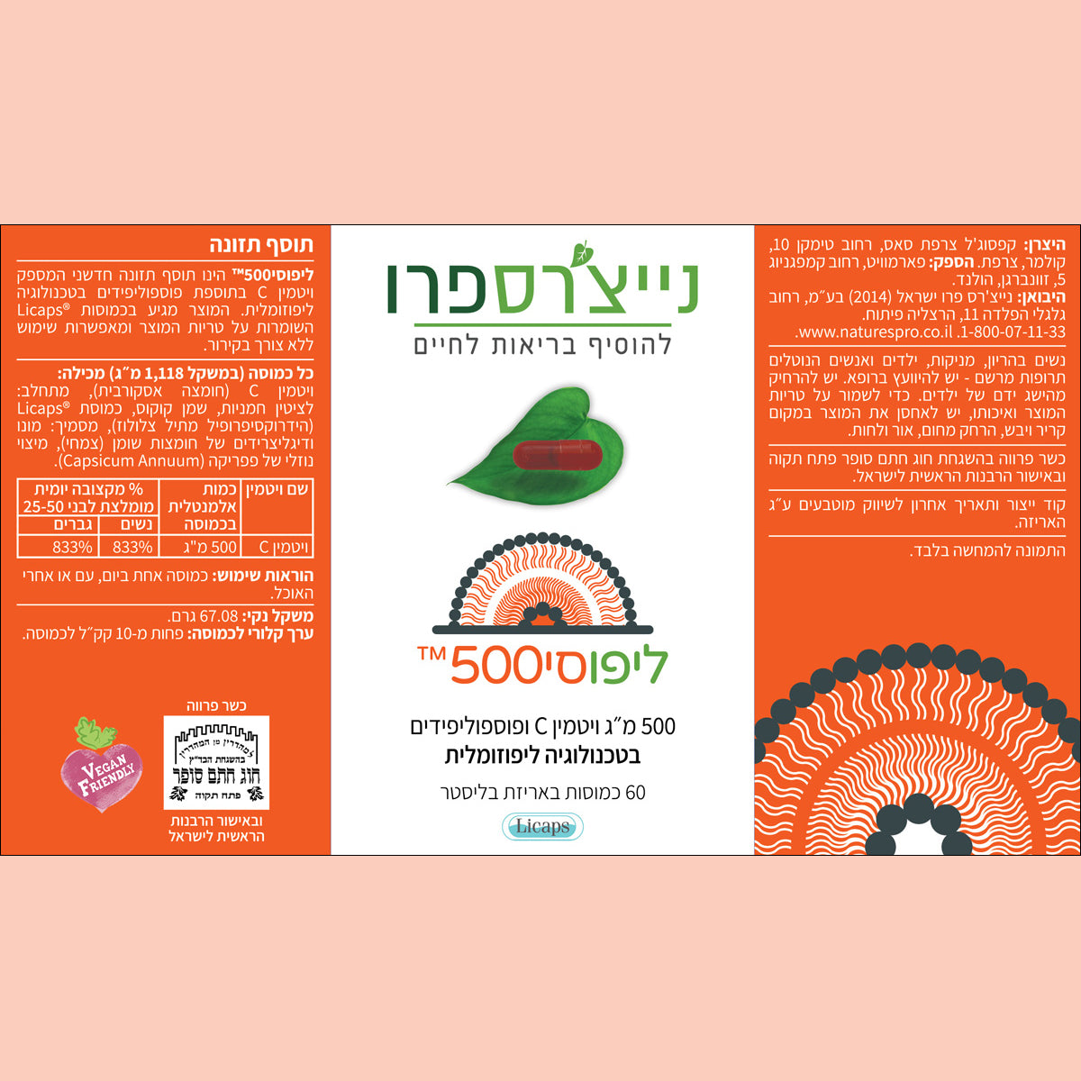 ליפוסי500™ - 500 מ״ג ויטמין C ופוספוליפידים - 60 כמוסות - נייצ'רס פרו