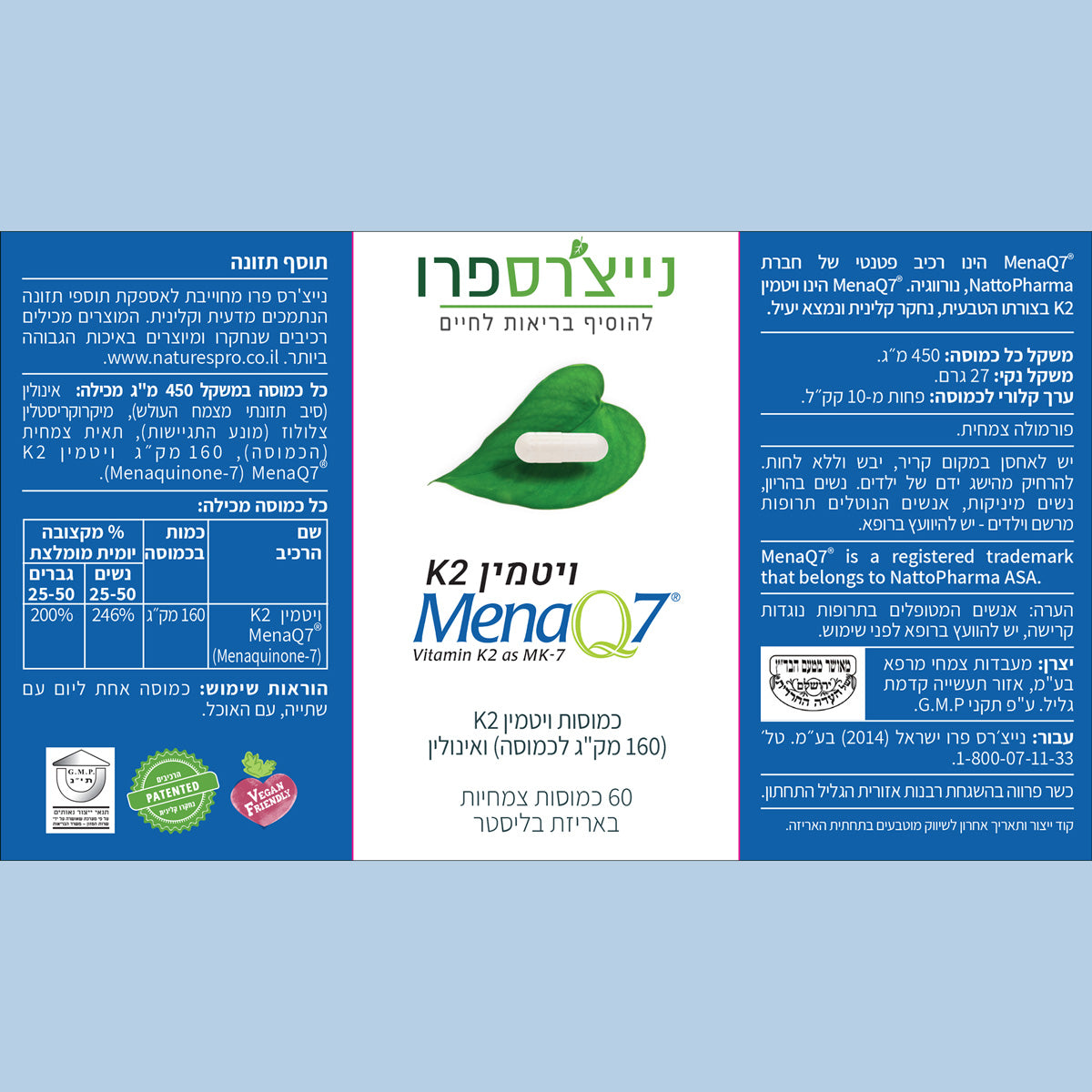 מבצע זוג MenaQ7 - ויטמין K2 בצורת MK-7 המכיל 160 מק"ג נייצ'רס פרו - 120 כמוסות