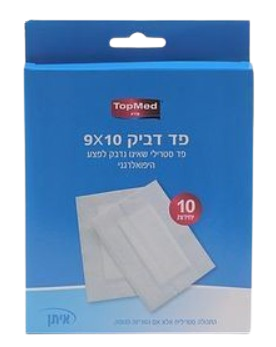 10 יחידות פד דביק סטרילי לפצעים 9X10 ס"מ - טופמד Topmed