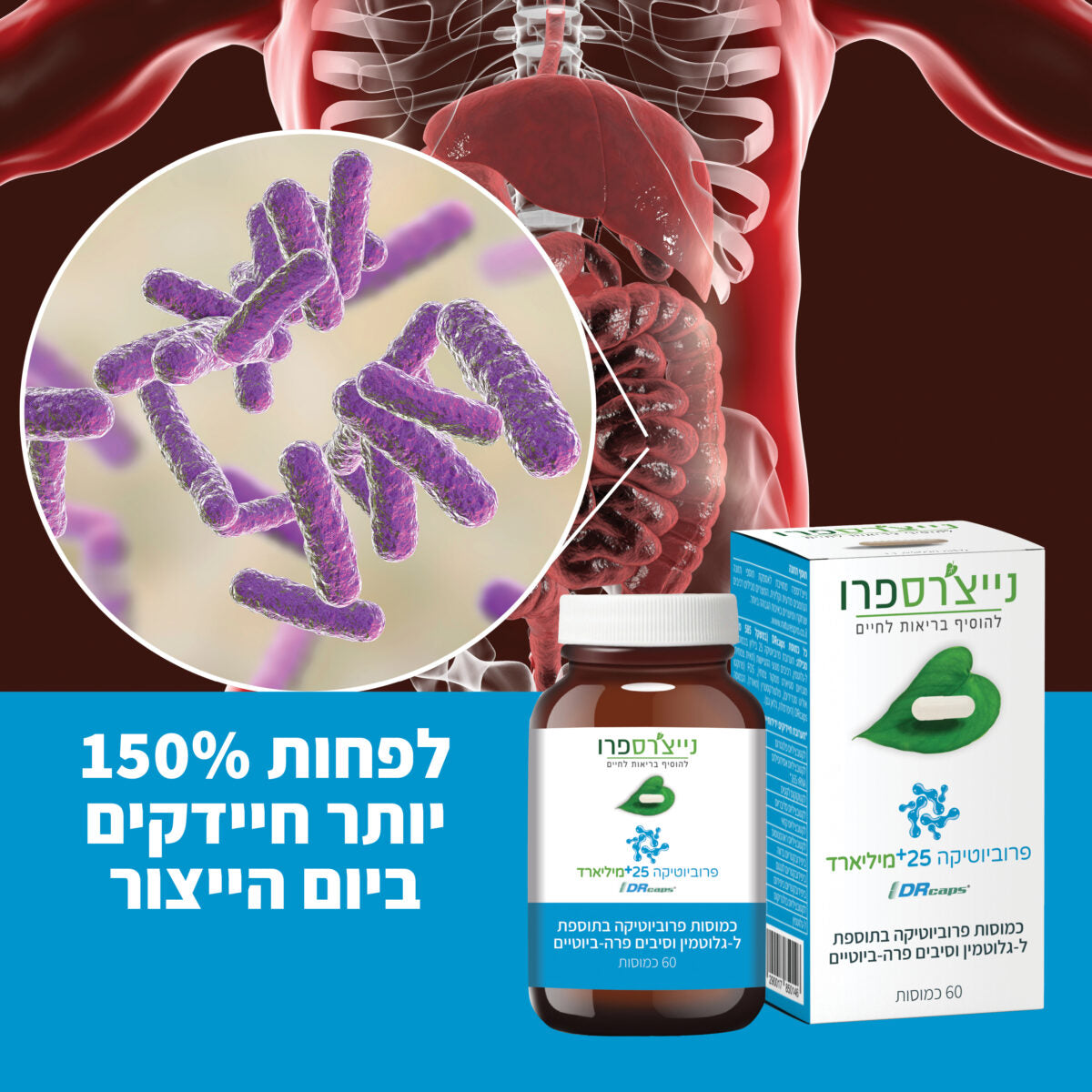 פרוביוטיקה 25+ מיליארד - מכיל 60 כמוסות - נייצ'רס פרו