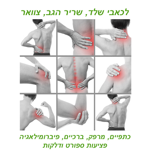 פתרונות רפואיים לא תרופתיים